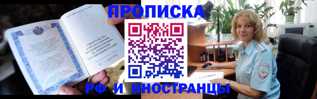 прописка 2025 в Междуреченске