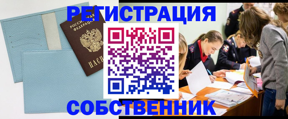 временная регистрация 2025 в Междуреченске