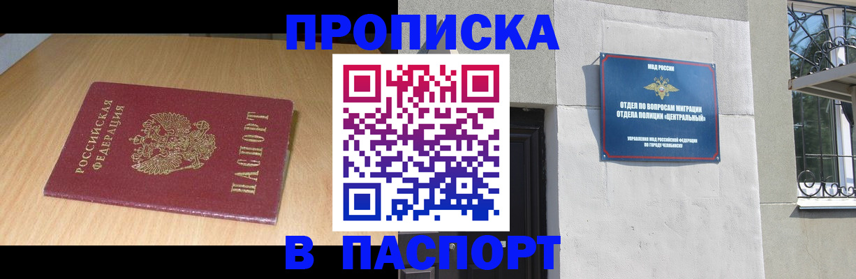 прописка гарантия в Междуреченске