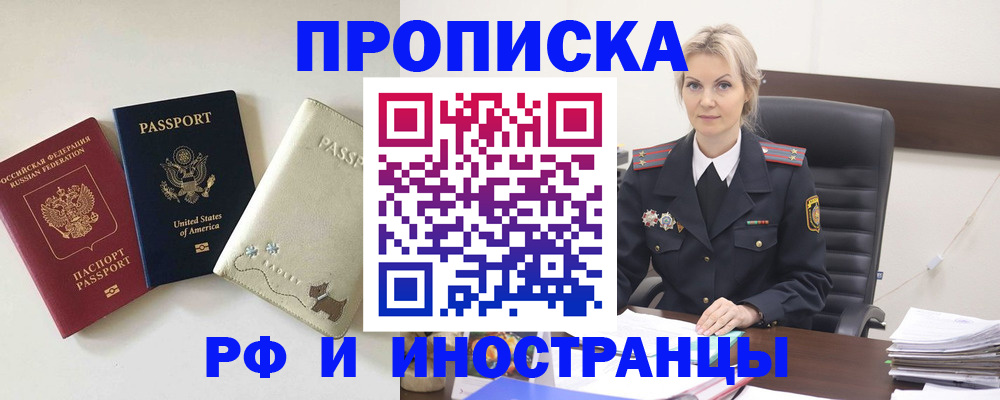 временная регистрация собственник в Междуреченске