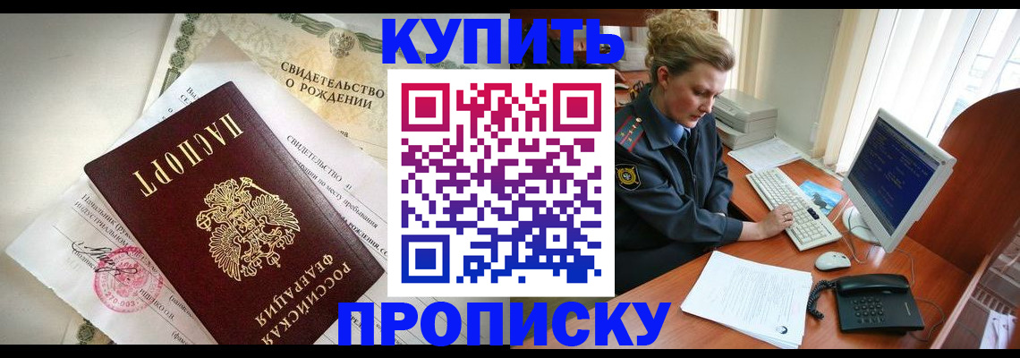 где прописаться в Междуреченске