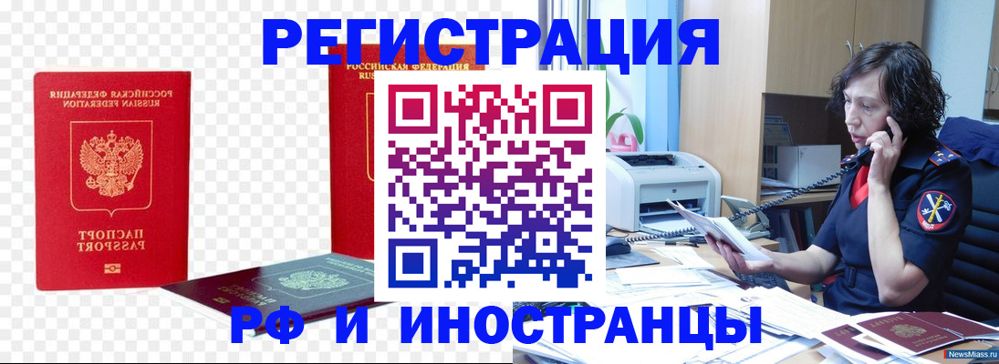 прописка иностранных граждан в Междуреченске